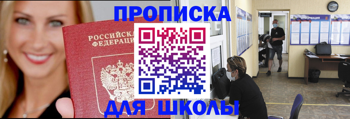 прописка ребенка в Сорске