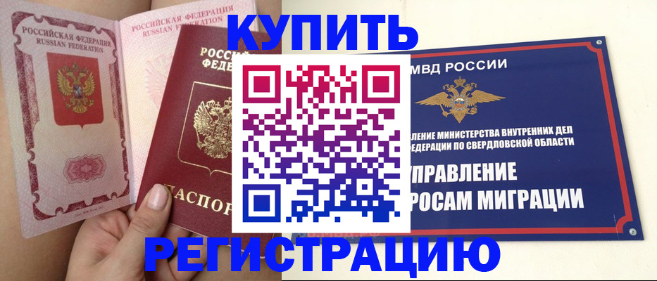 прописка ребенка в Сорске