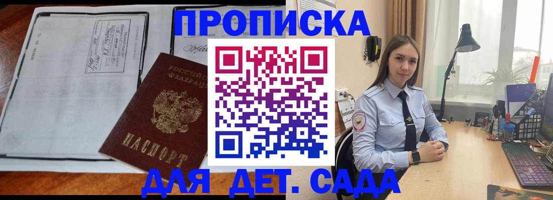 прописка для школы в Сорске
